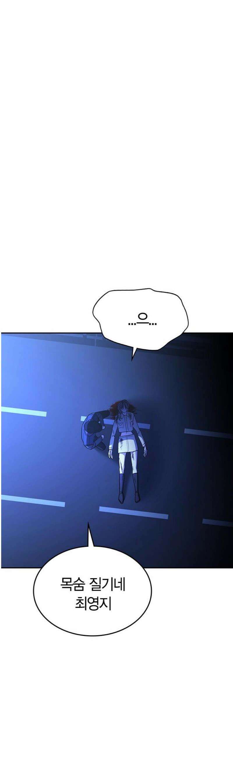 잘 헤어지는 방법 58화: 질투 5