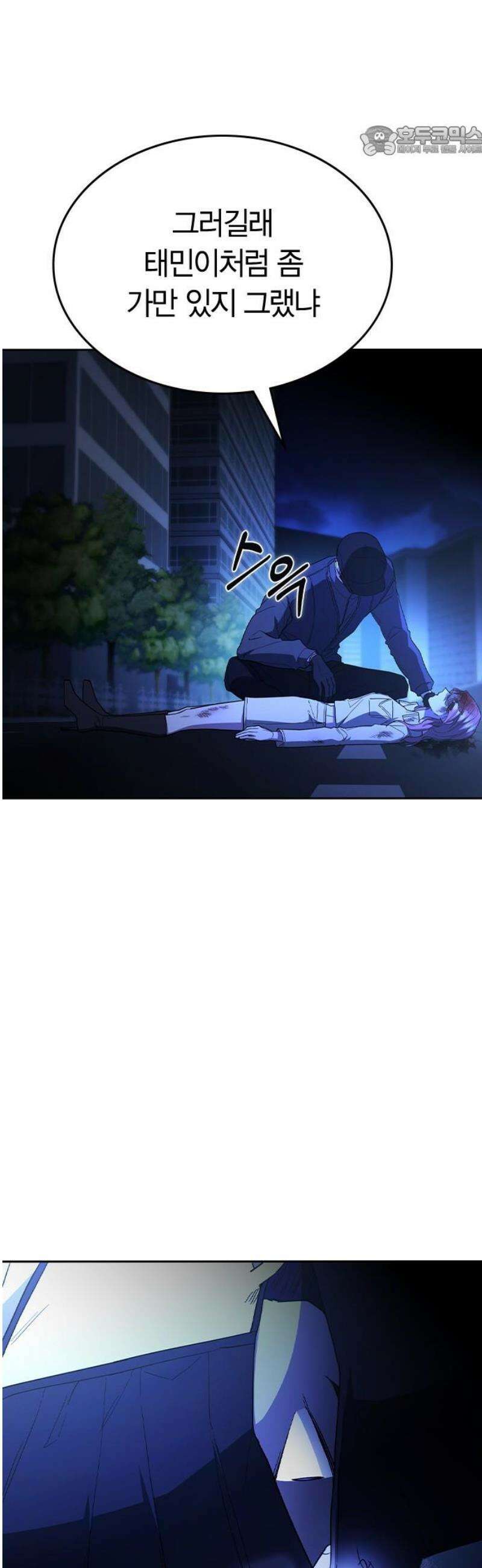 잘 헤어지는 방법 58화: 질투 7