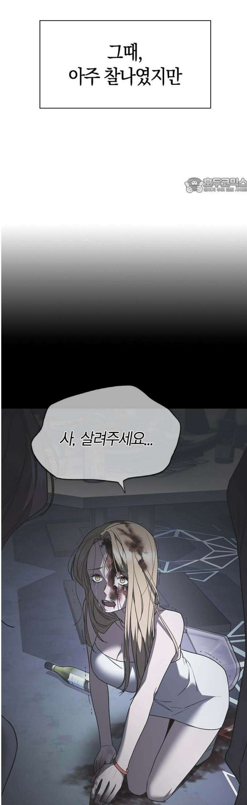 잘 헤어지는 방법 58화: 질투 9