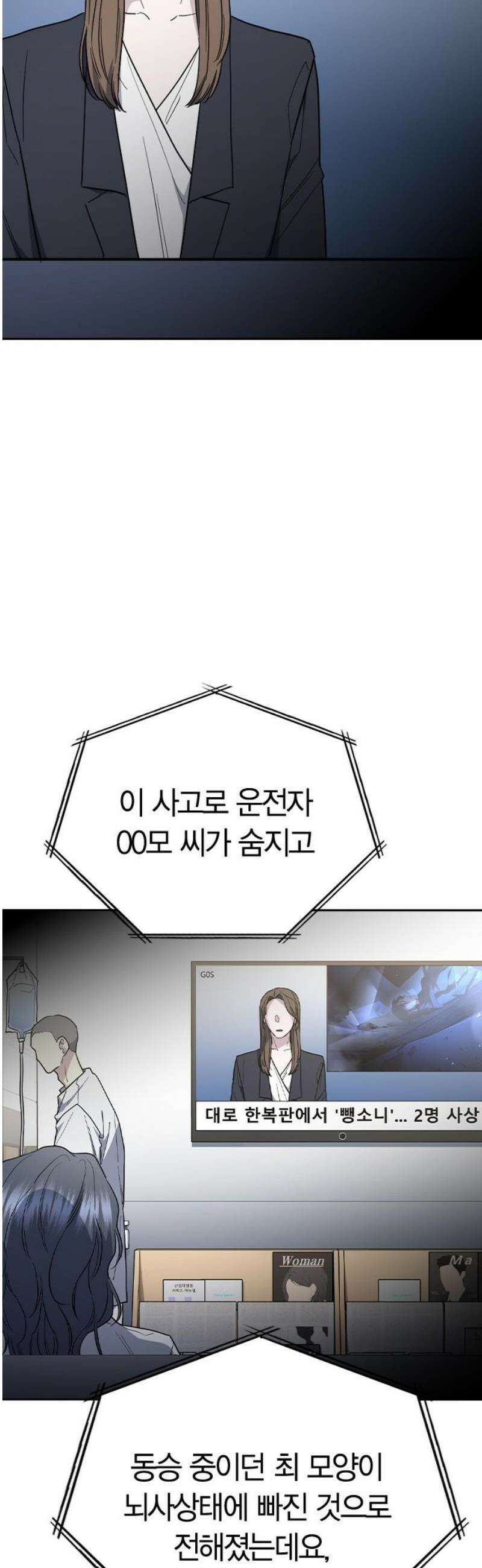 잘 헤어지는 방법 58화: 질투 21