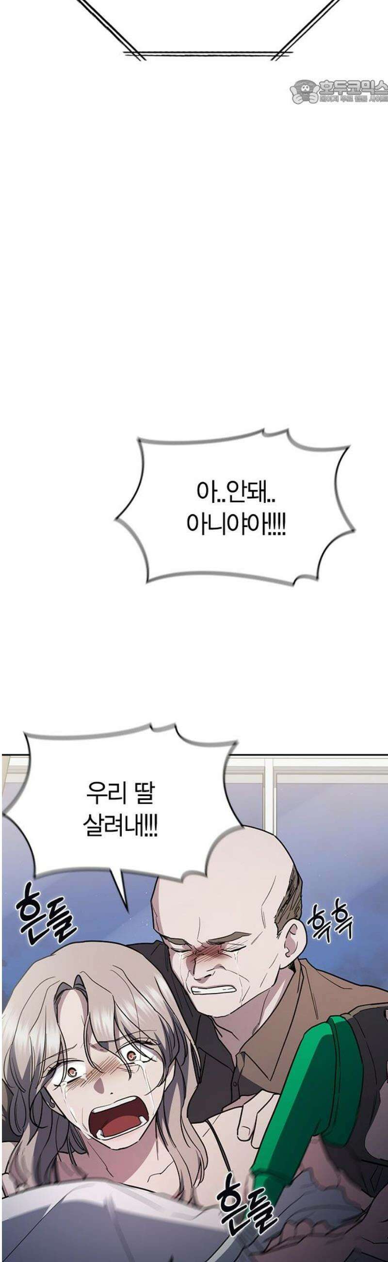 잘 헤어지는 방법 58화: 질투 22