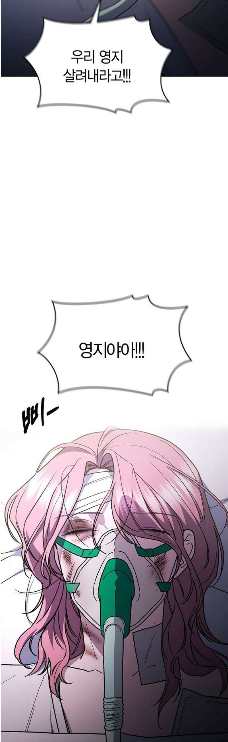 잘 헤어지는 방법 58화: 질투 23