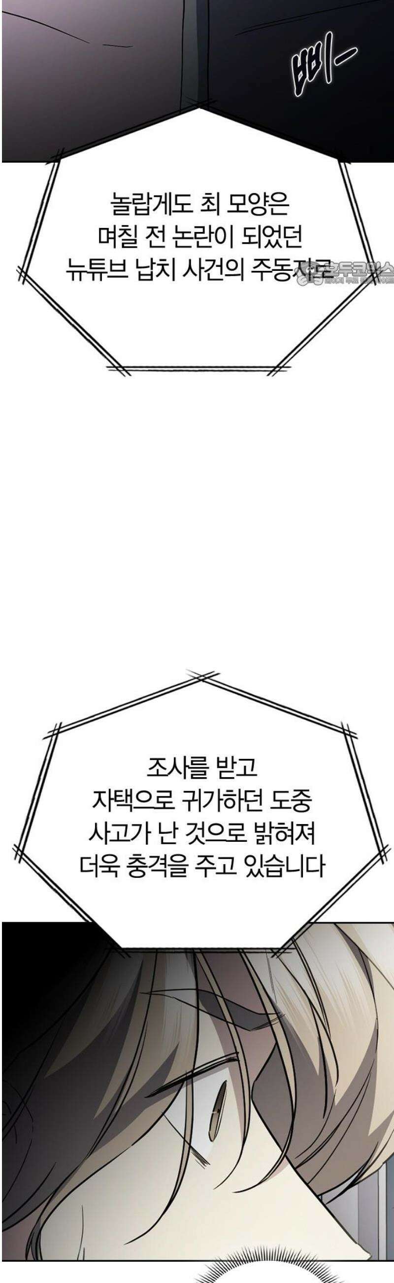 잘 헤어지는 방법 58화: 질투 24