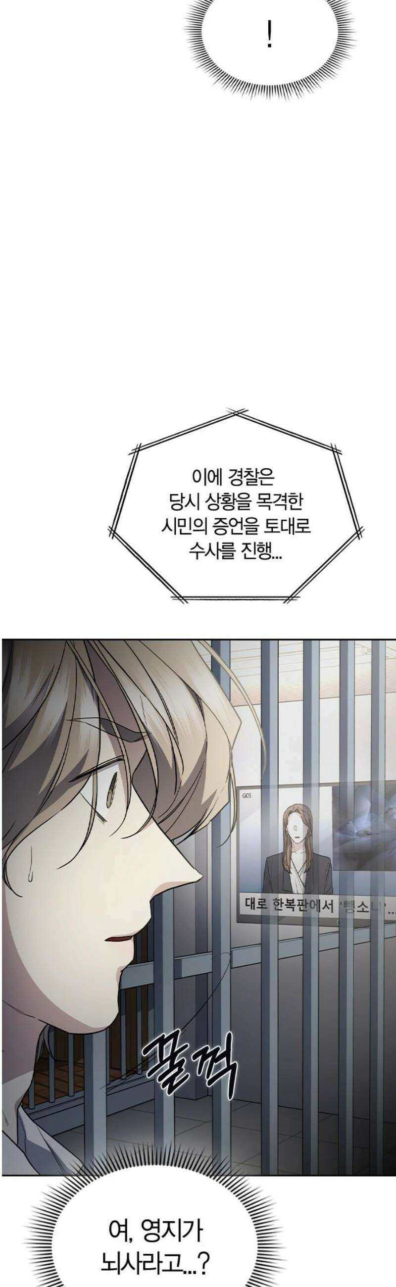 잘 헤어지는 방법 58화: 질투 25