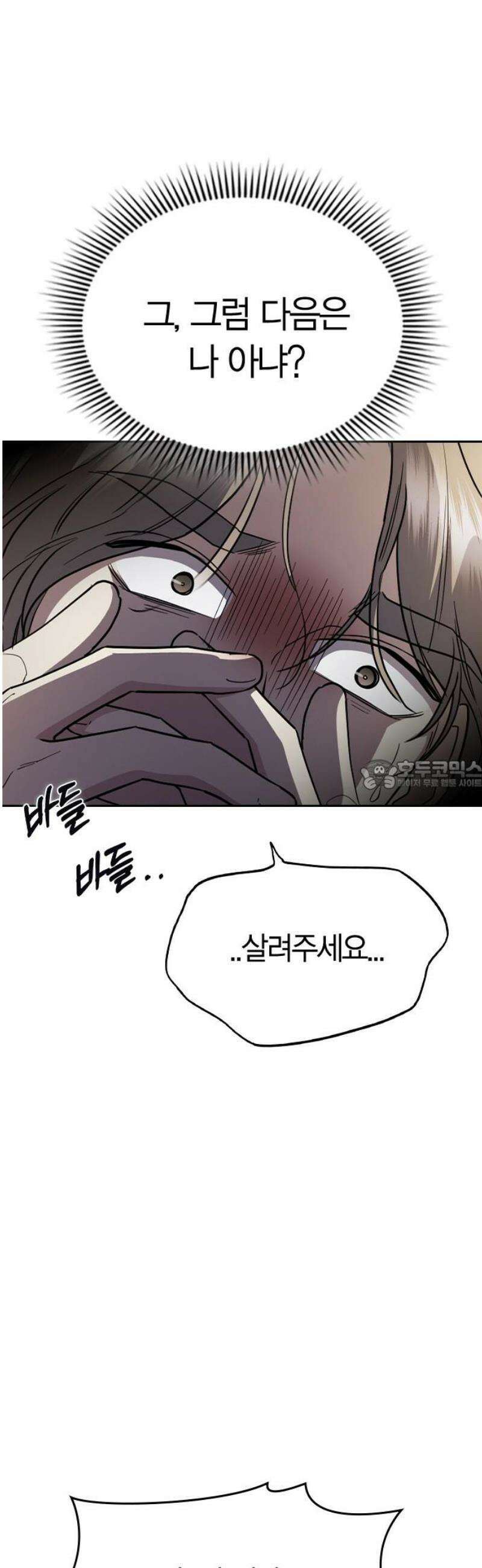 잘 헤어지는 방법 58화: 질투 28