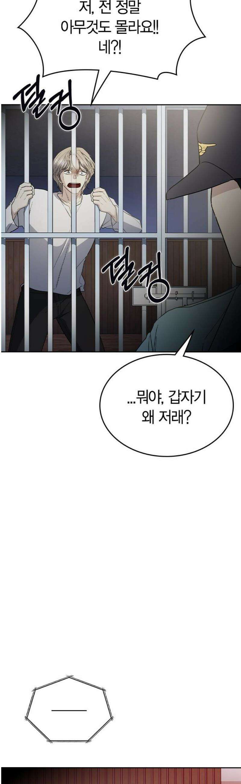 잘 헤어지는 방법 58화: 질투 29