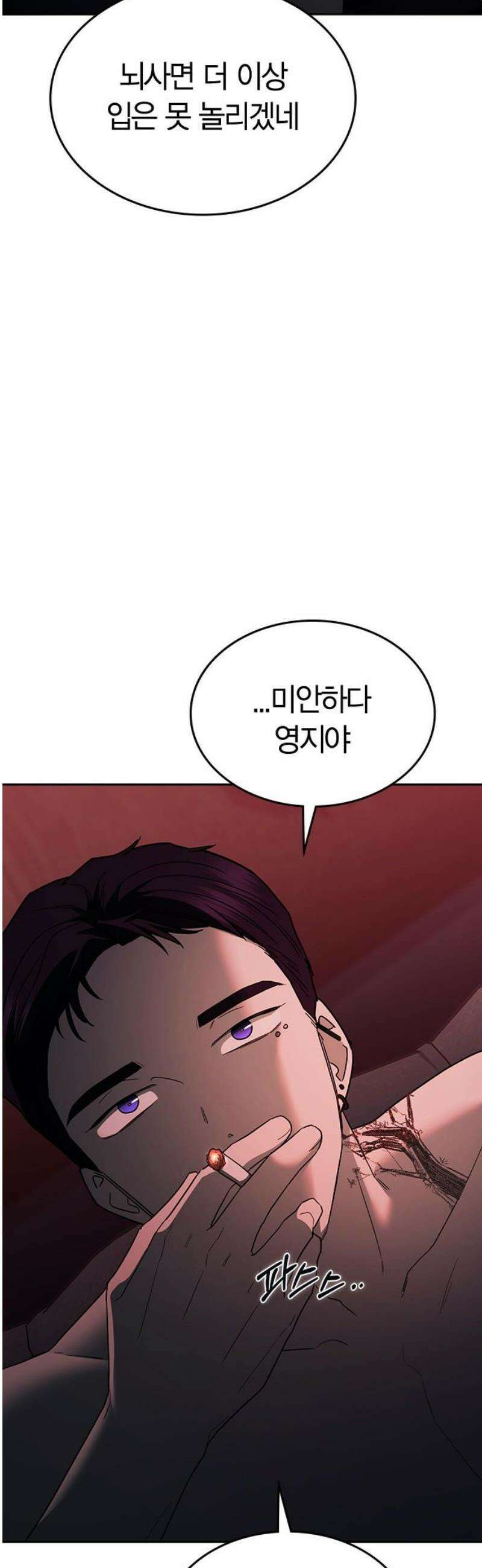 잘 헤어지는 방법 58화: 질투 31