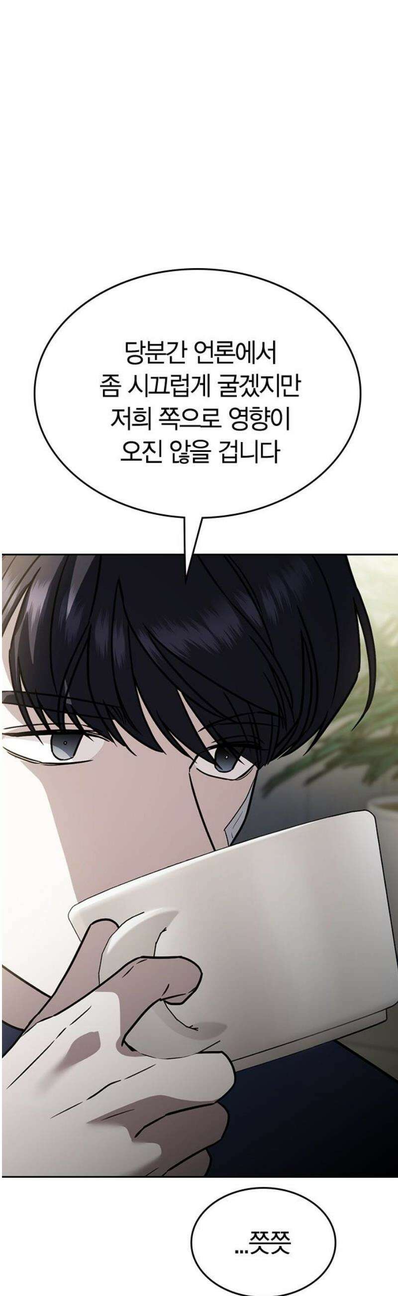 잘 헤어지는 방법 58화: 질투 33