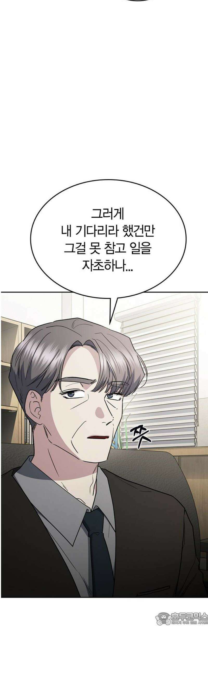 잘 헤어지는 방법 58화: 질투 34