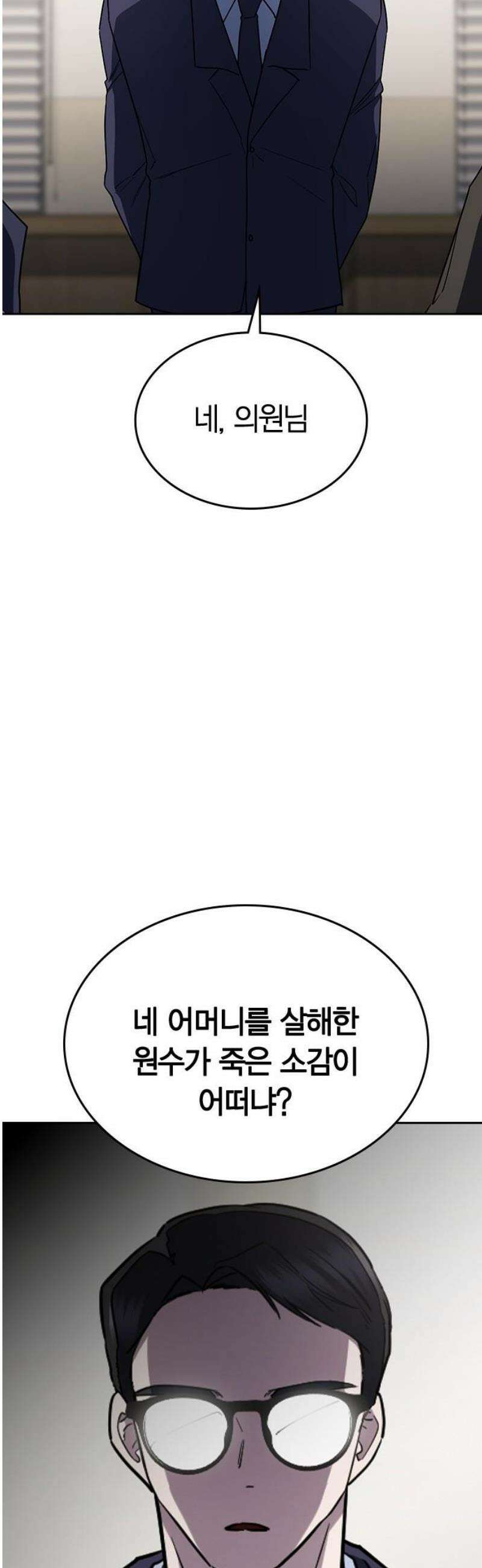 잘 헤어지는 방법 58화: 질투 40
