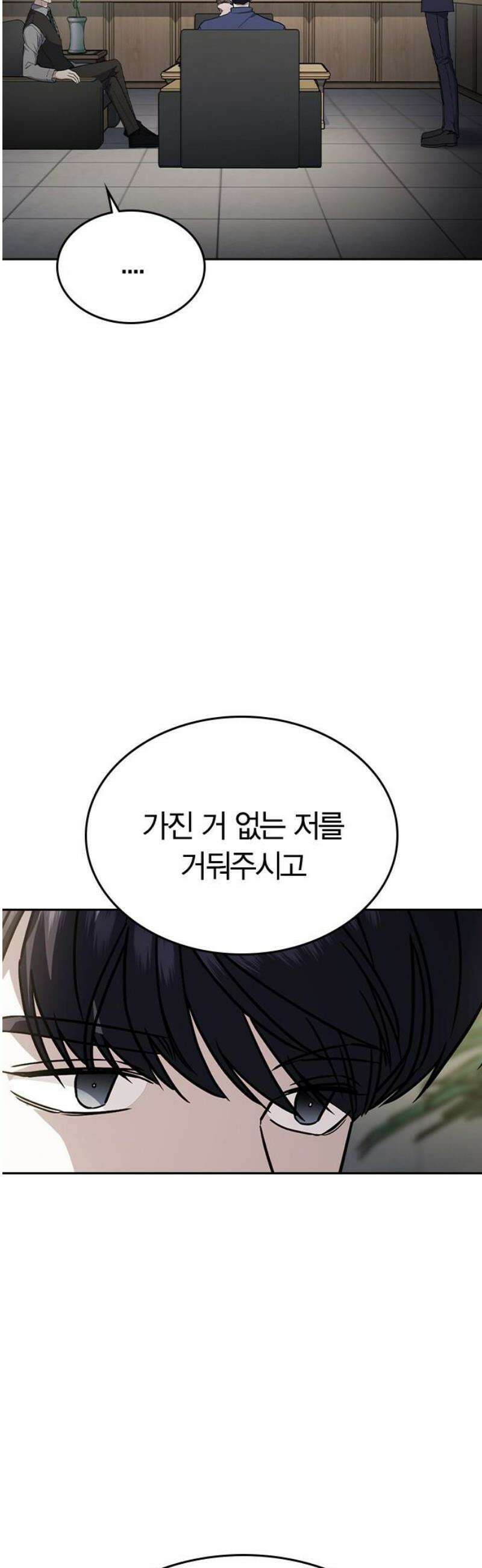 잘 헤어지는 방법 58화: 질투 42