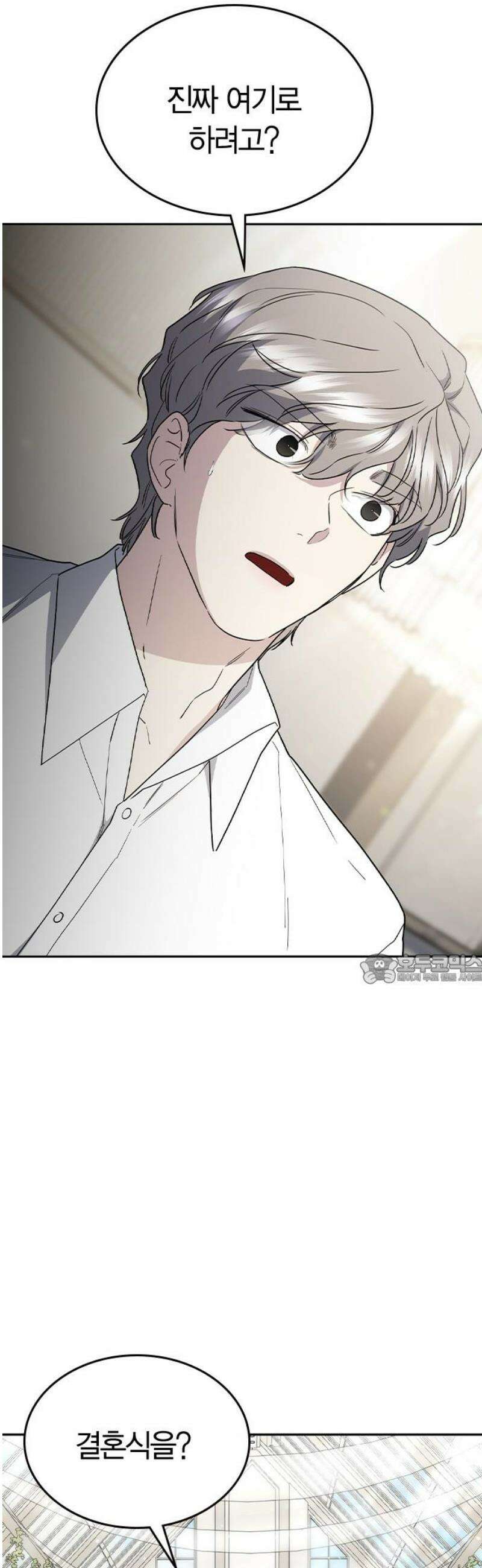 잘 헤어지는 방법 58화: 질투 45