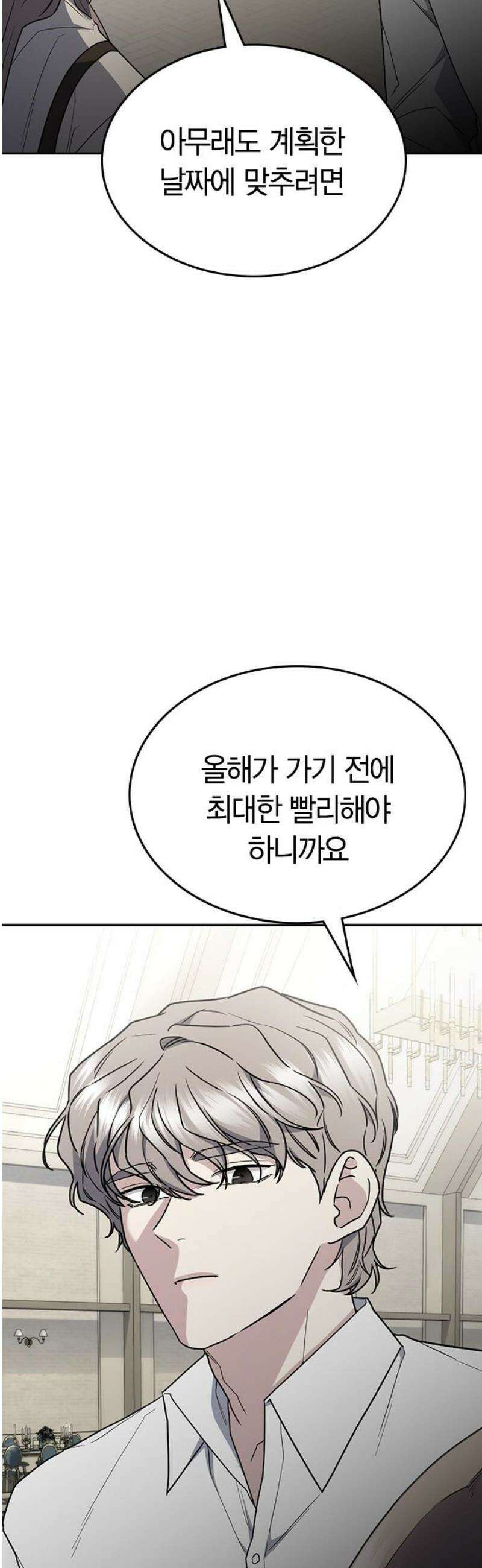 잘 헤어지는 방법 58화: 질투 48