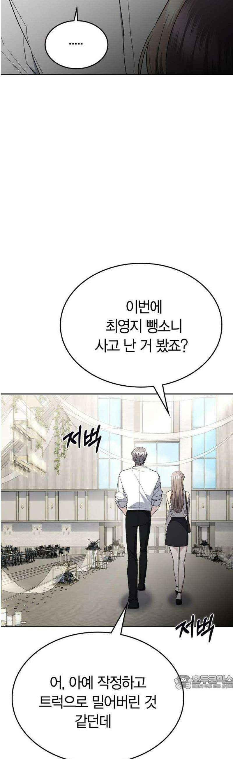 잘 헤어지는 방법 58화: 질투 49