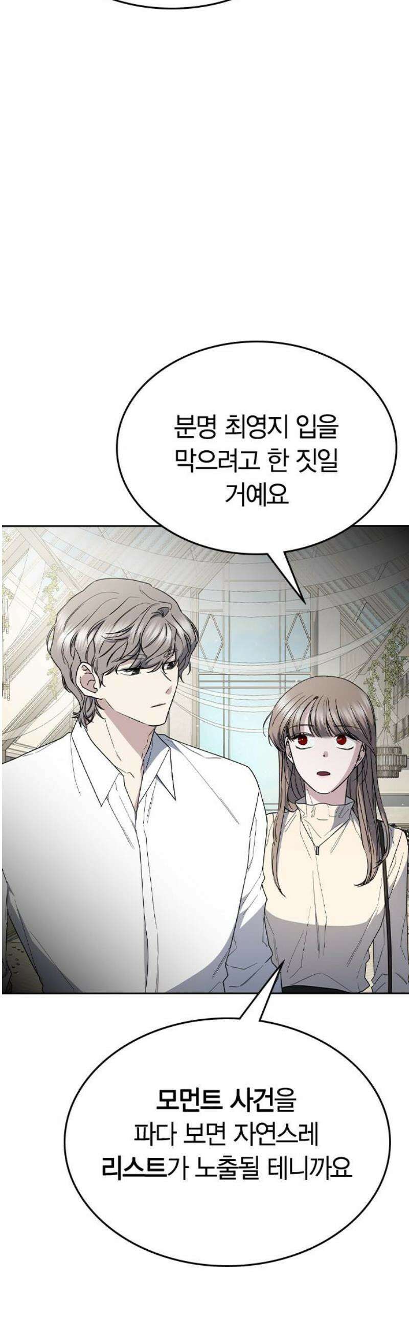 잘 헤어지는 방법 58화: 질투 50
