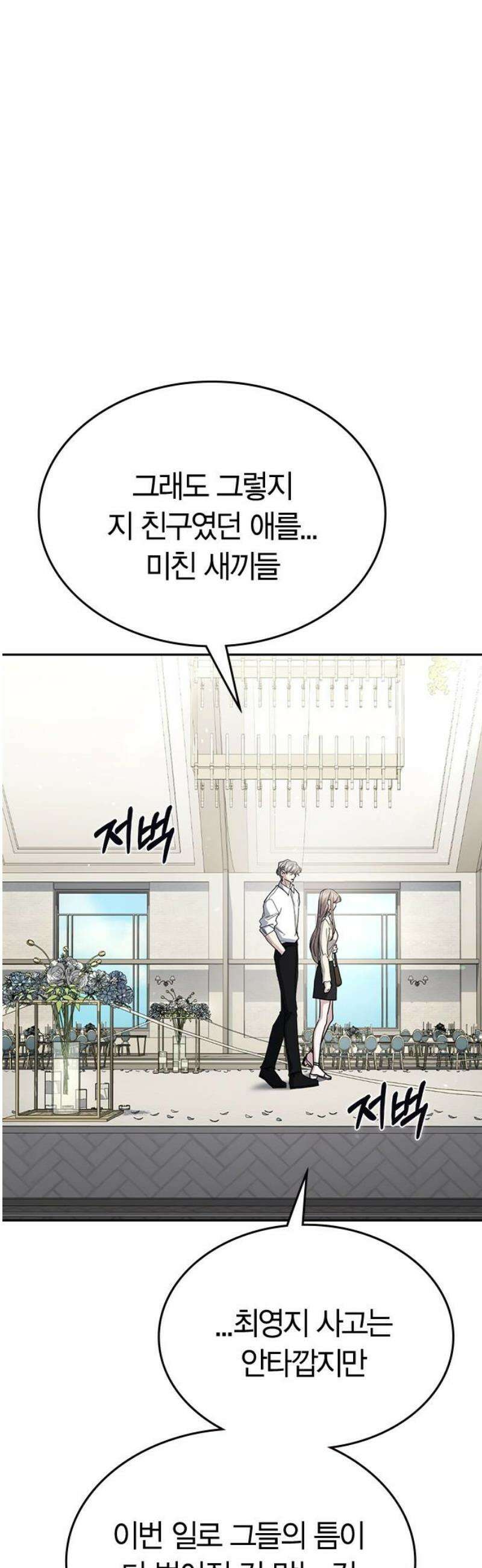 잘 헤어지는 방법 58화: 질투 51