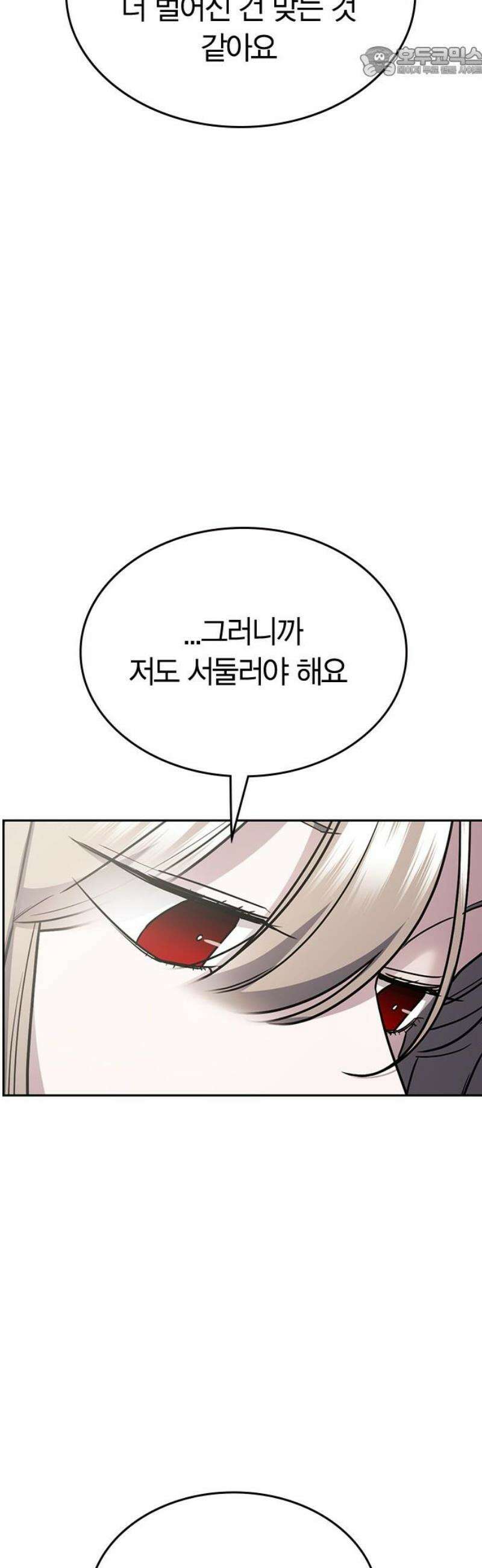 잘 헤어지는 방법 58화: 질투 52