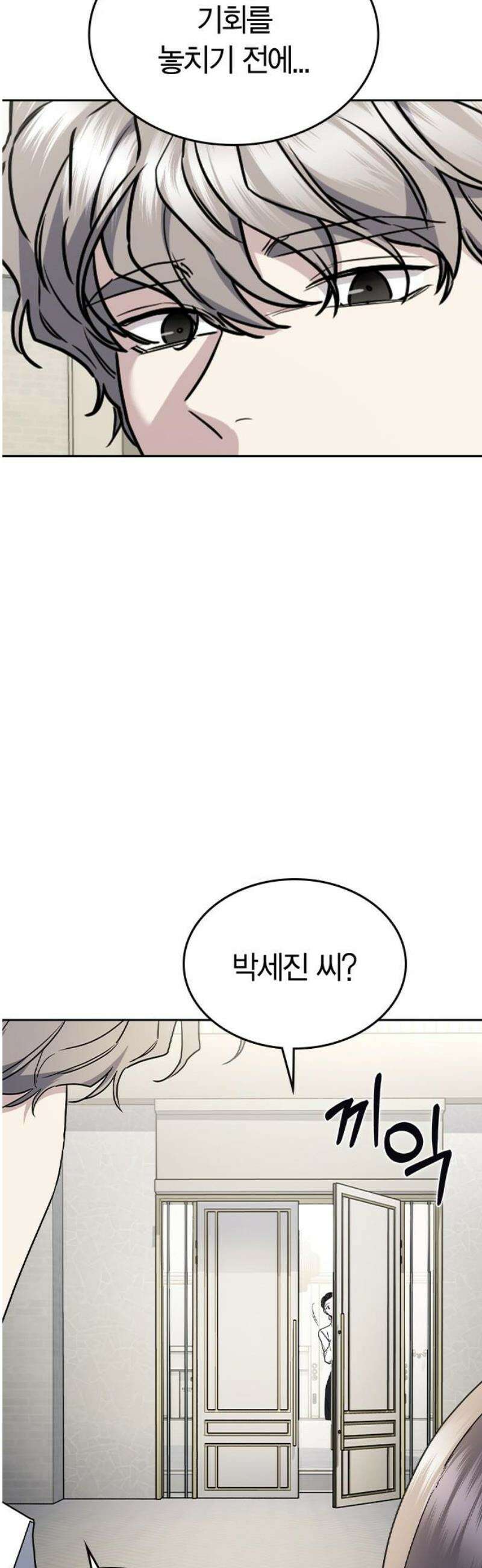 잘 헤어지는 방법 58화: 질투 53