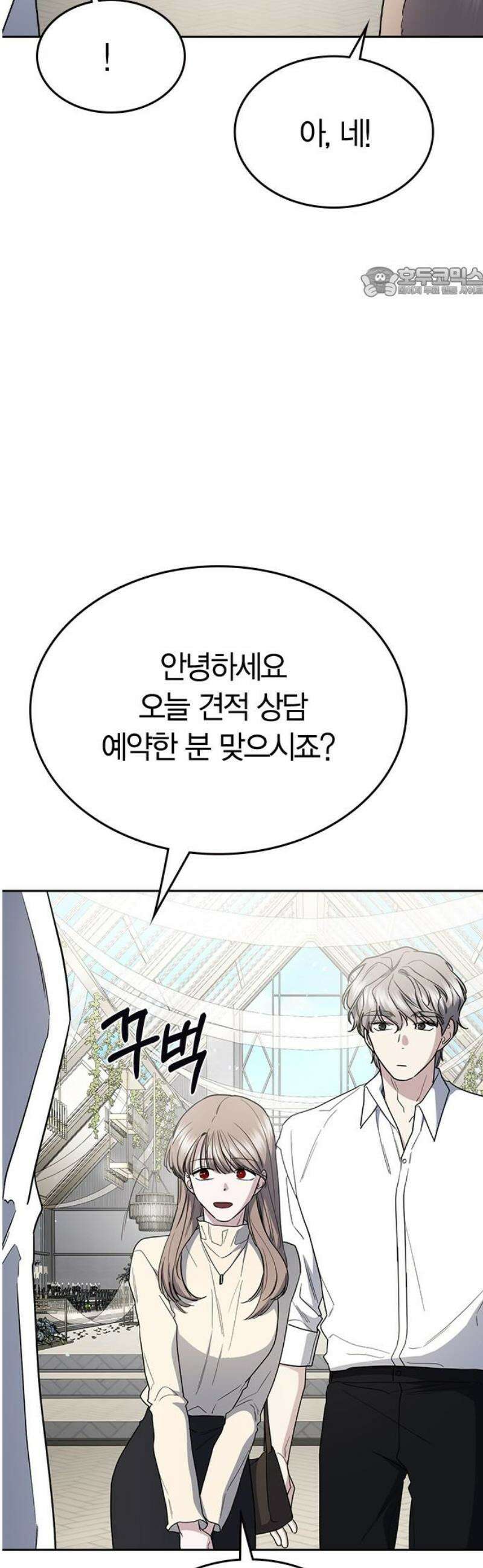 잘 헤어지는 방법 58화: 질투 54