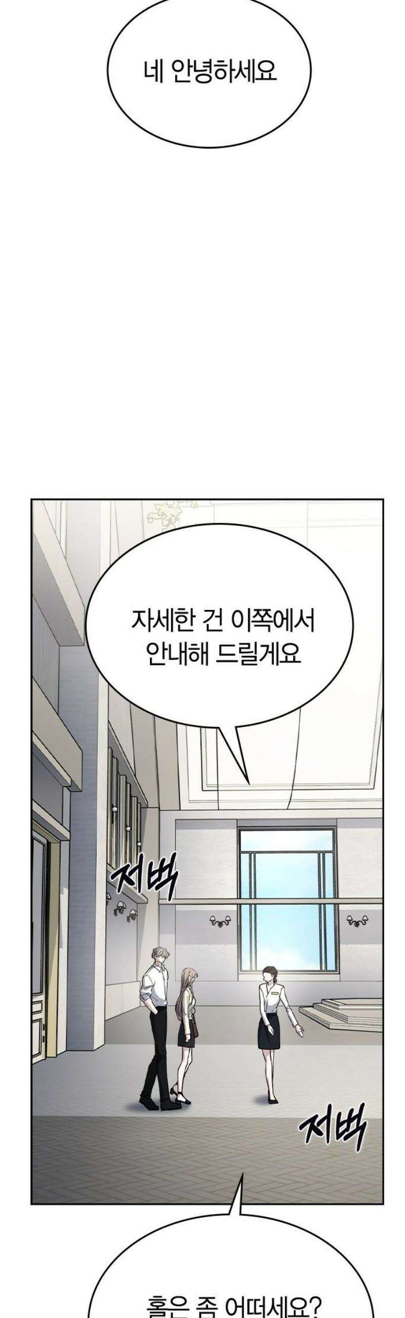 잘 헤어지는 방법 58화: 질투 55
