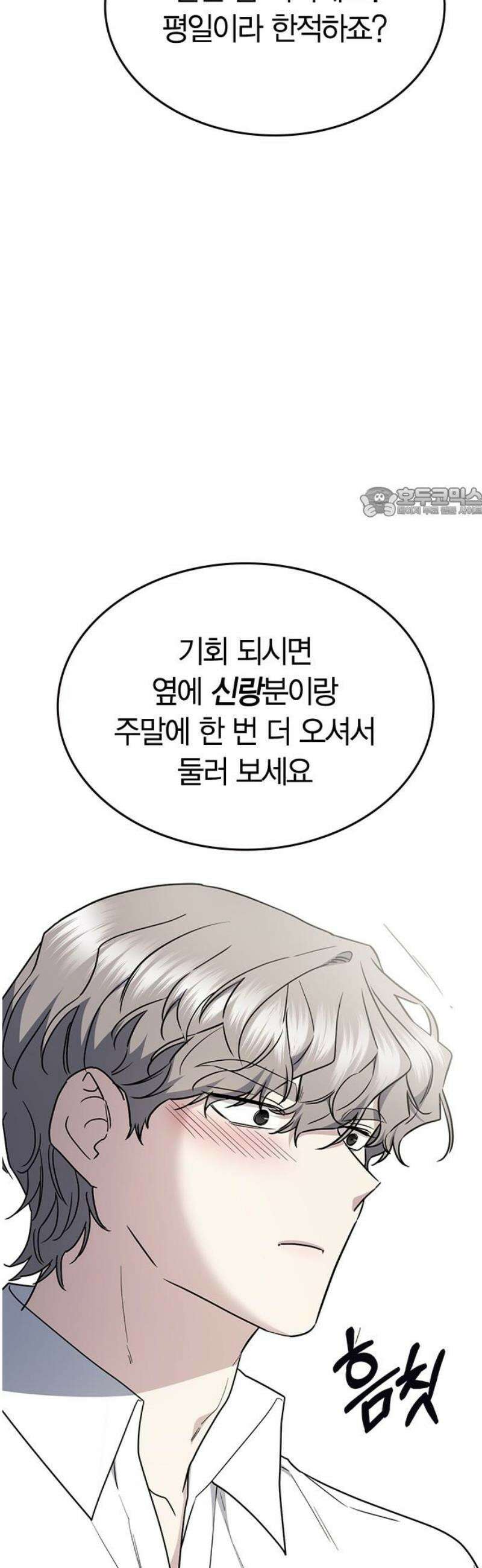 잘 헤어지는 방법 58화: 질투 56