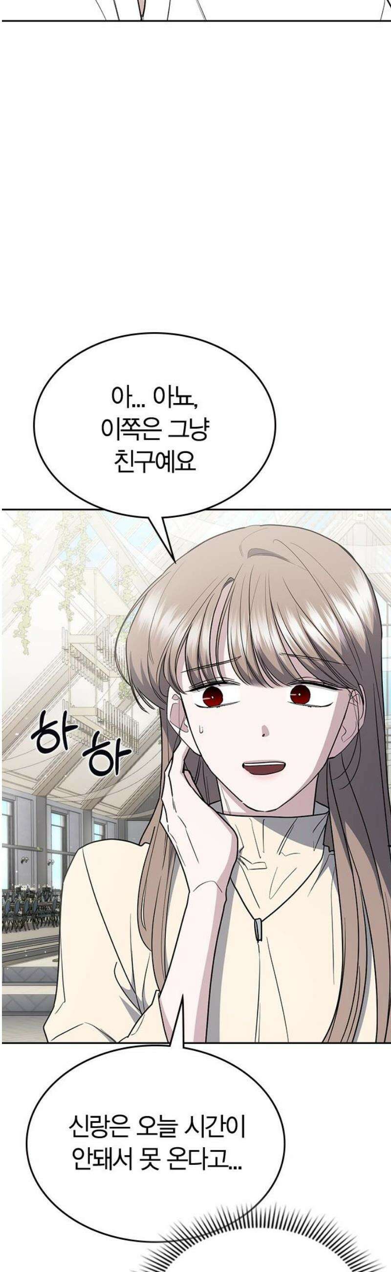 잘 헤어지는 방법 58화: 질투 57