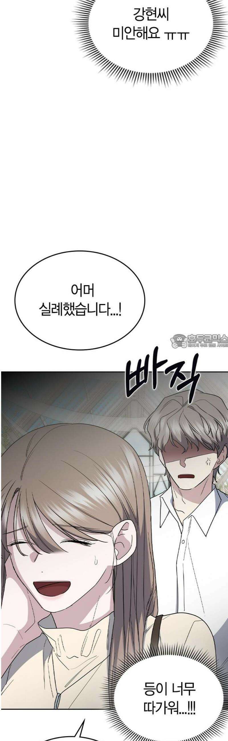 잘 헤어지는 방법 58화: 질투 58