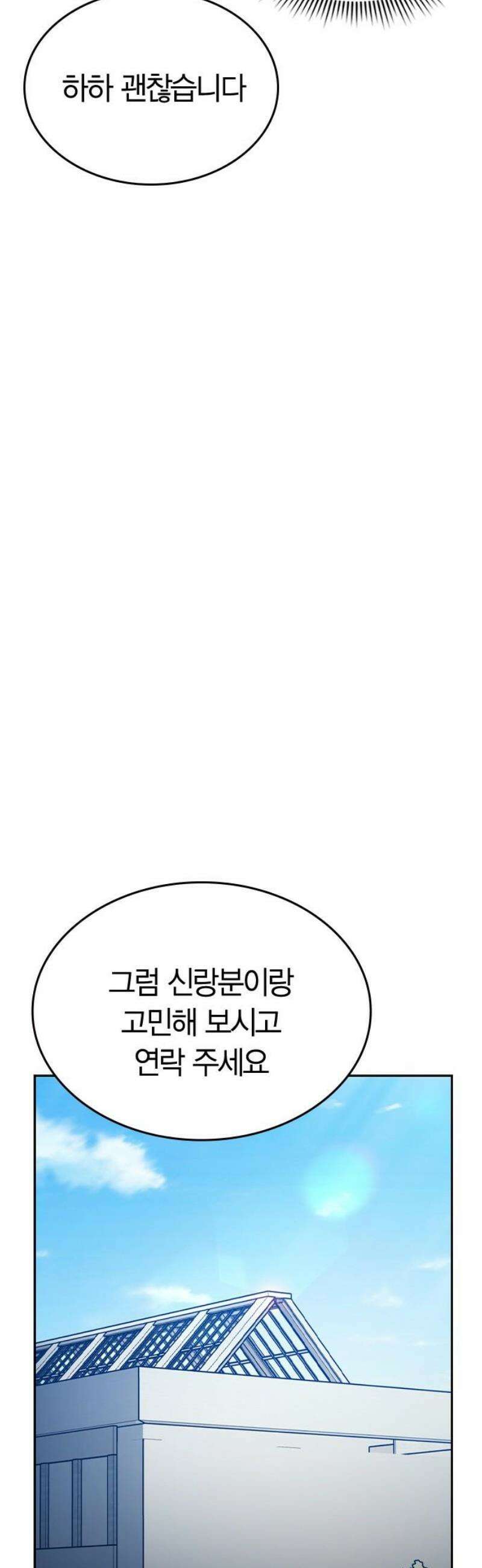 잘 헤어지는 방법 58화: 질투 59