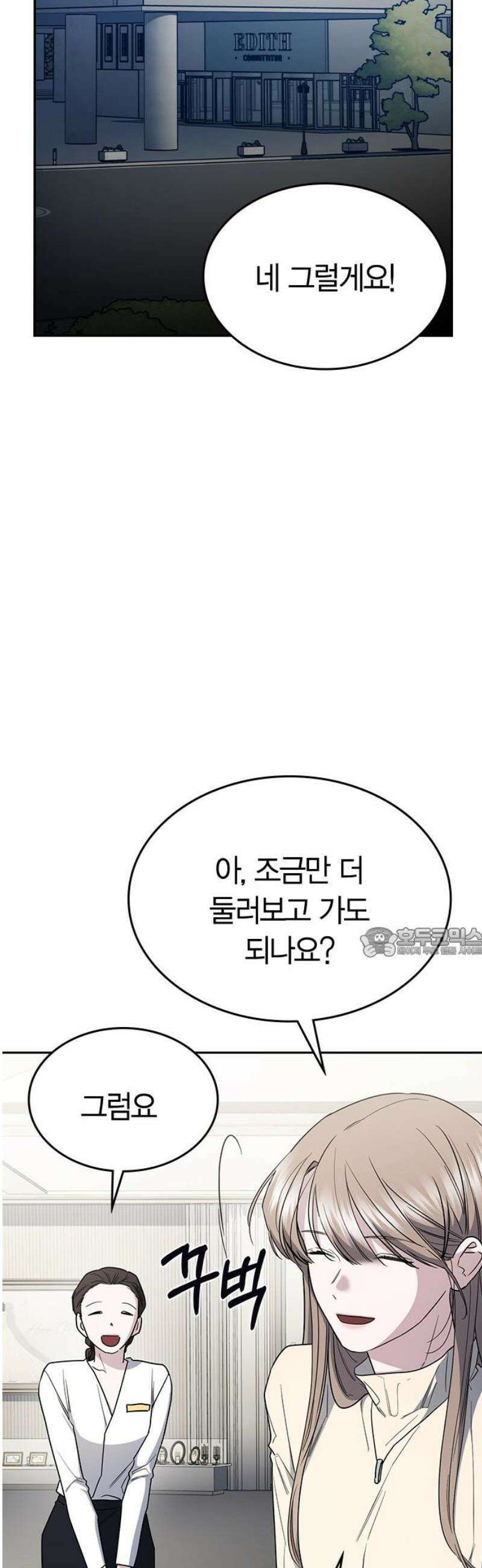 잘 헤어지는 방법 58화: 질투 60
