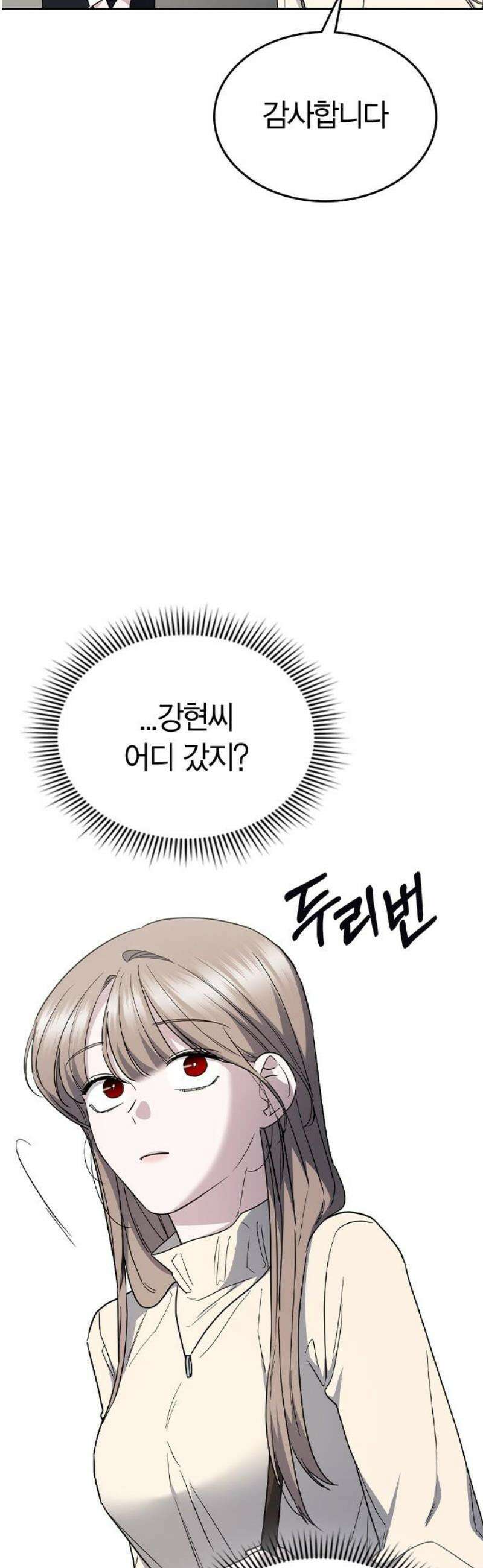 잘 헤어지는 방법 58화: 질투 61
