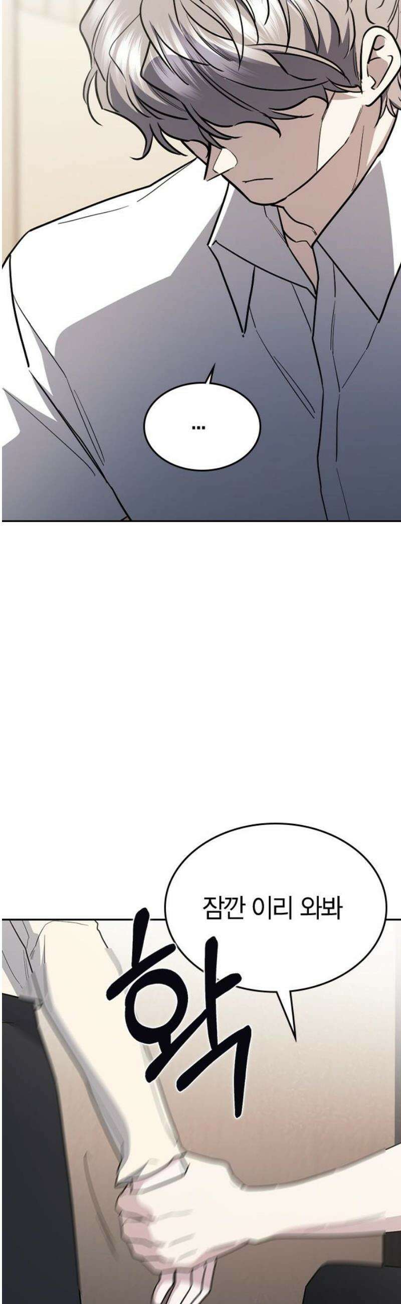 잘 헤어지는 방법 58화: 질투 65