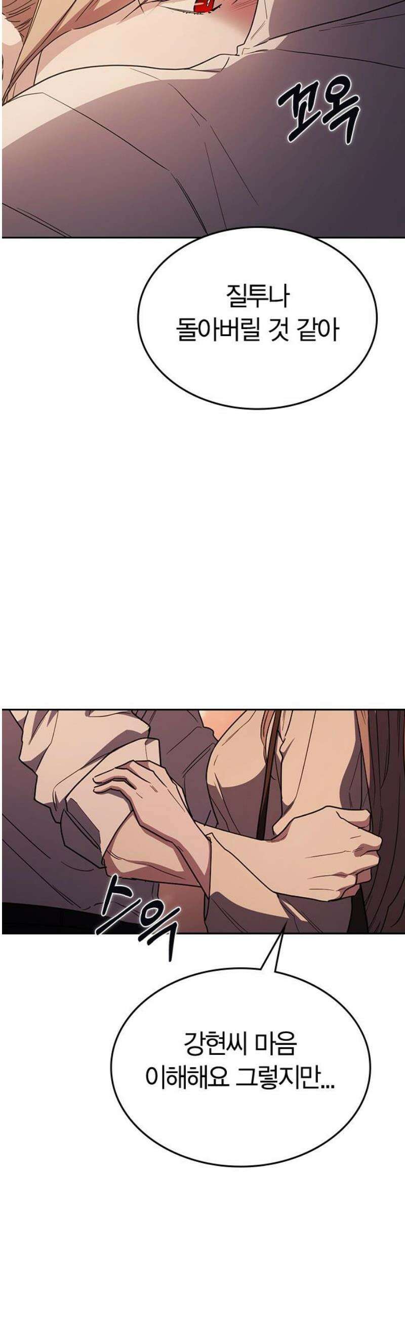 잘 헤어지는 방법 58화: 질투 70