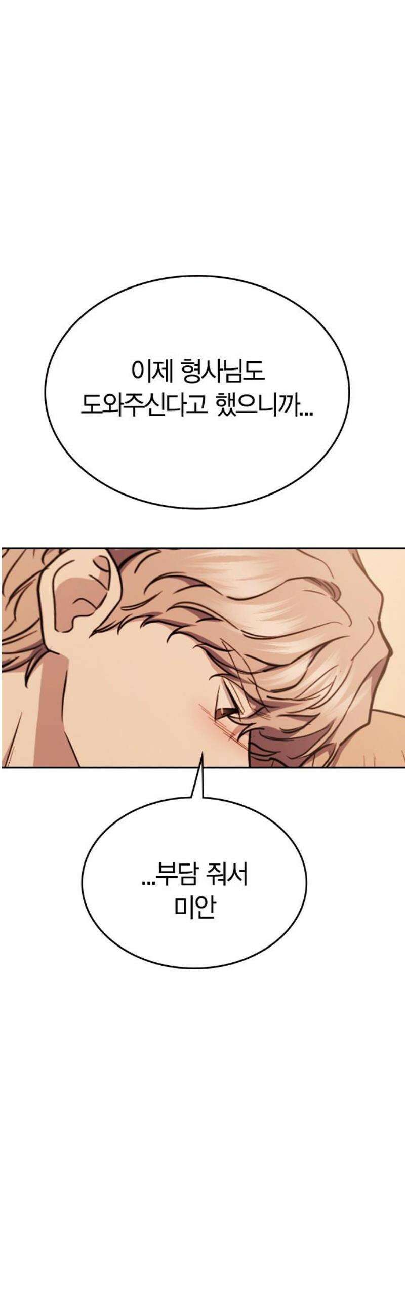 잘 헤어지는 방법 58화: 질투 72