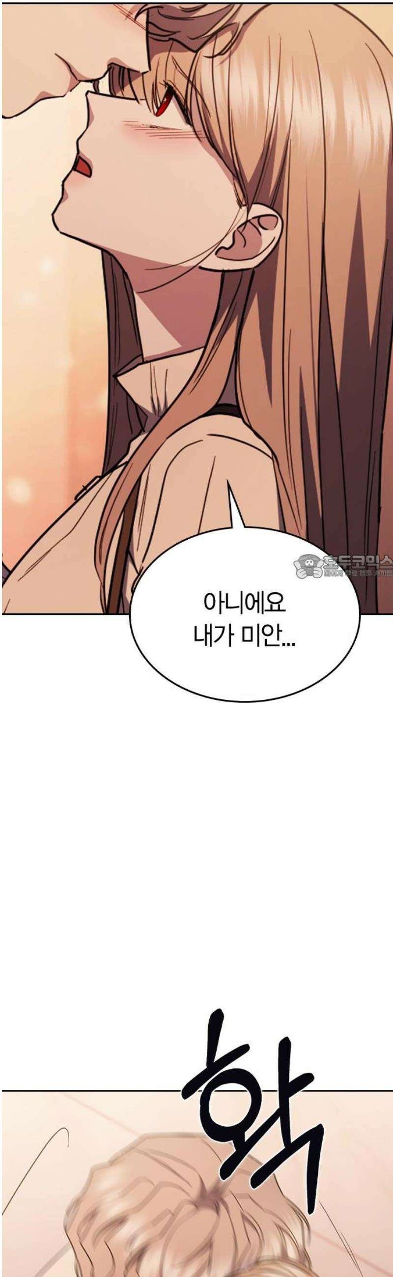 잘 헤어지는 방법 58화: 질투 73