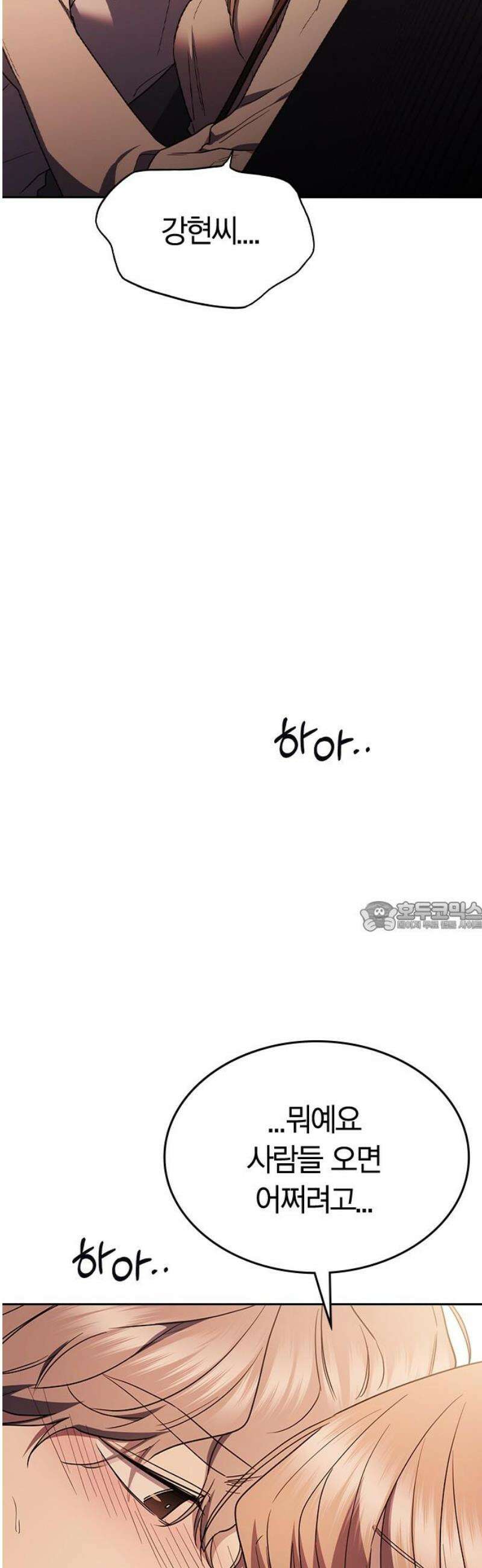 잘 헤어지는 방법 58화: 질투 75