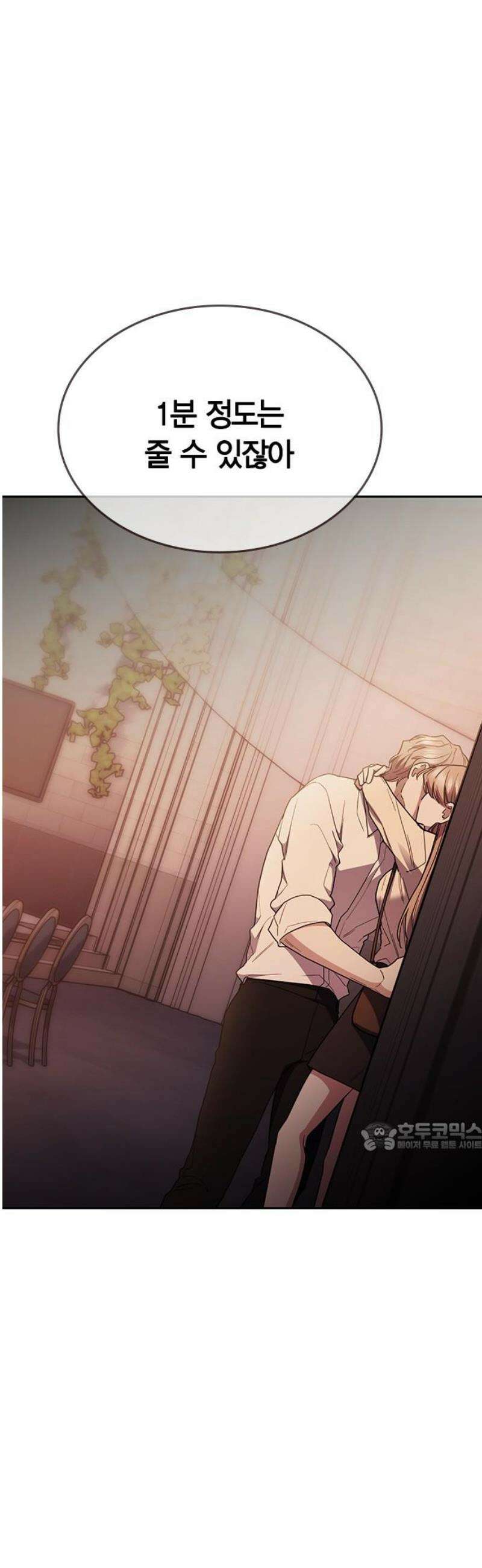 잘 헤어지는 방법 58화: 질투 77