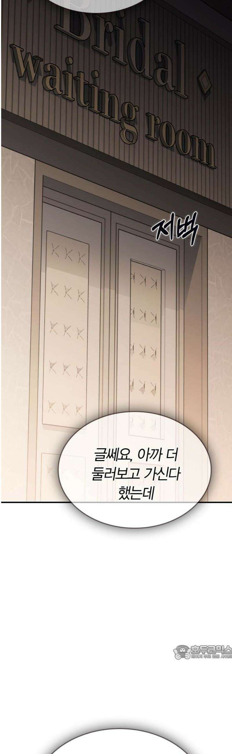 잘 헤어지는 방법 58화: 질투 79