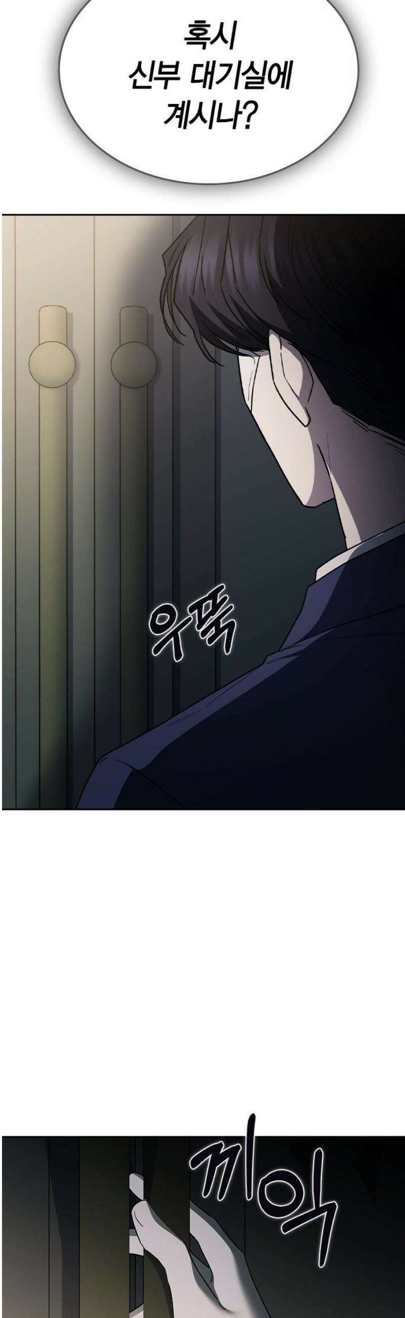 잘 헤어지는 방법 58화: 질투 80