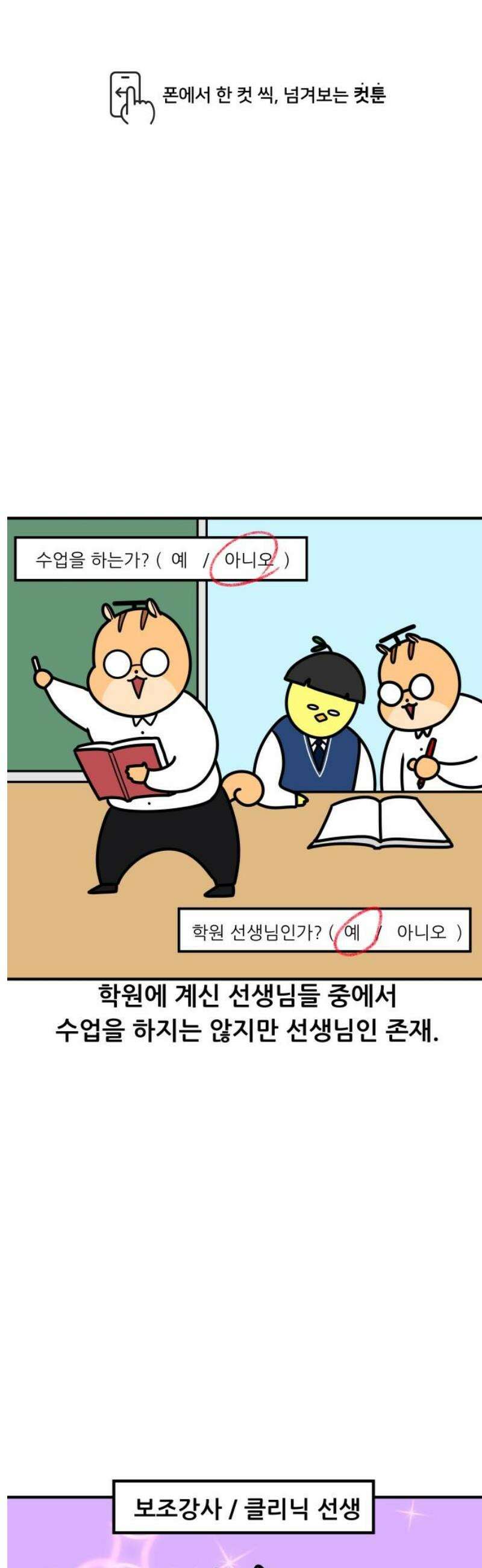 K학원 생존기 130화 - 보조 강사(1) 1