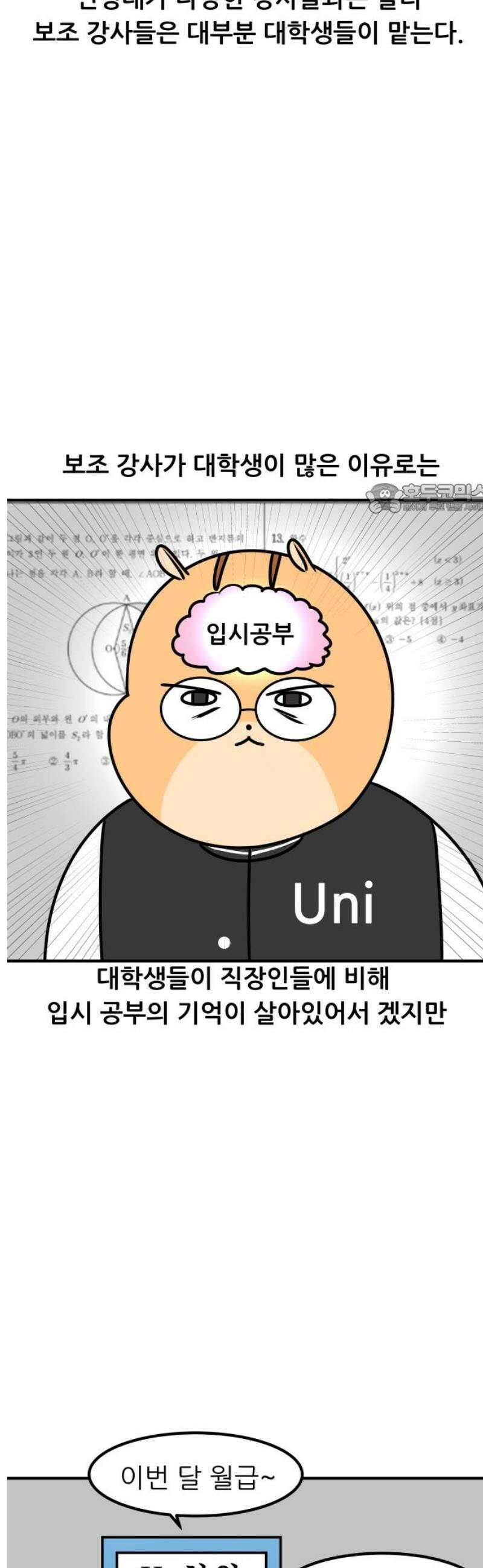 K학원 생존기 130화 - 보조 강사(1) 4