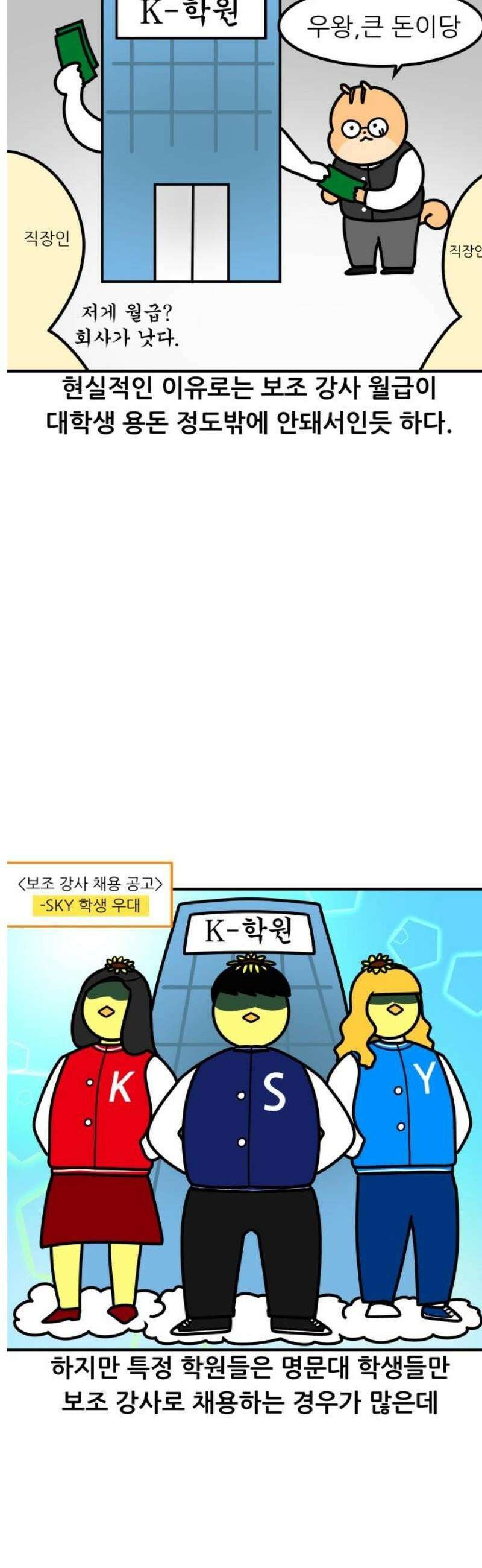 K학원 생존기 130화 - 보조 강사(1) 5