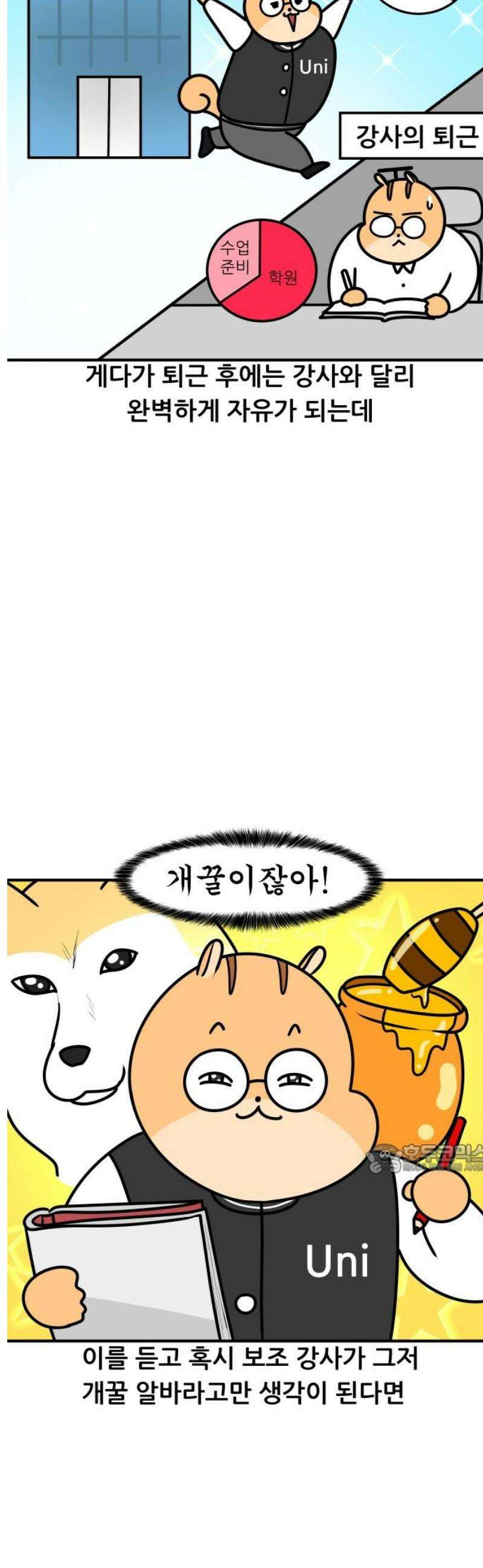 K학원 생존기 130화 - 보조 강사(1) 10