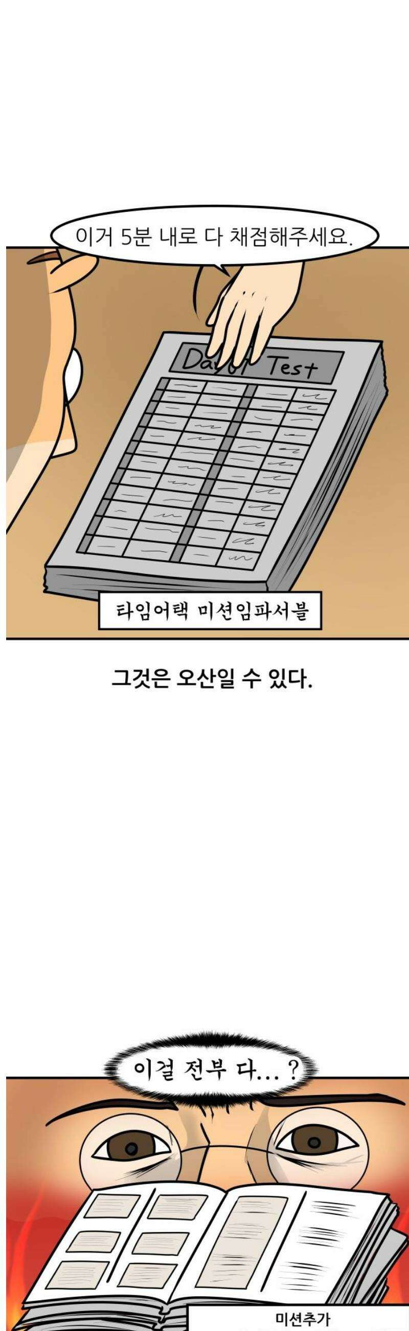 K학원 생존기 130화 - 보조 강사(1) 11
