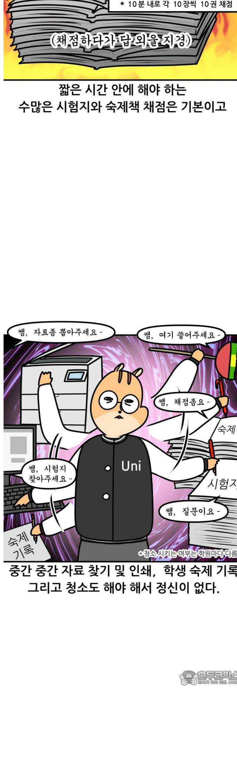 K학원 생존기 130화 - 보조 강사(1) 12