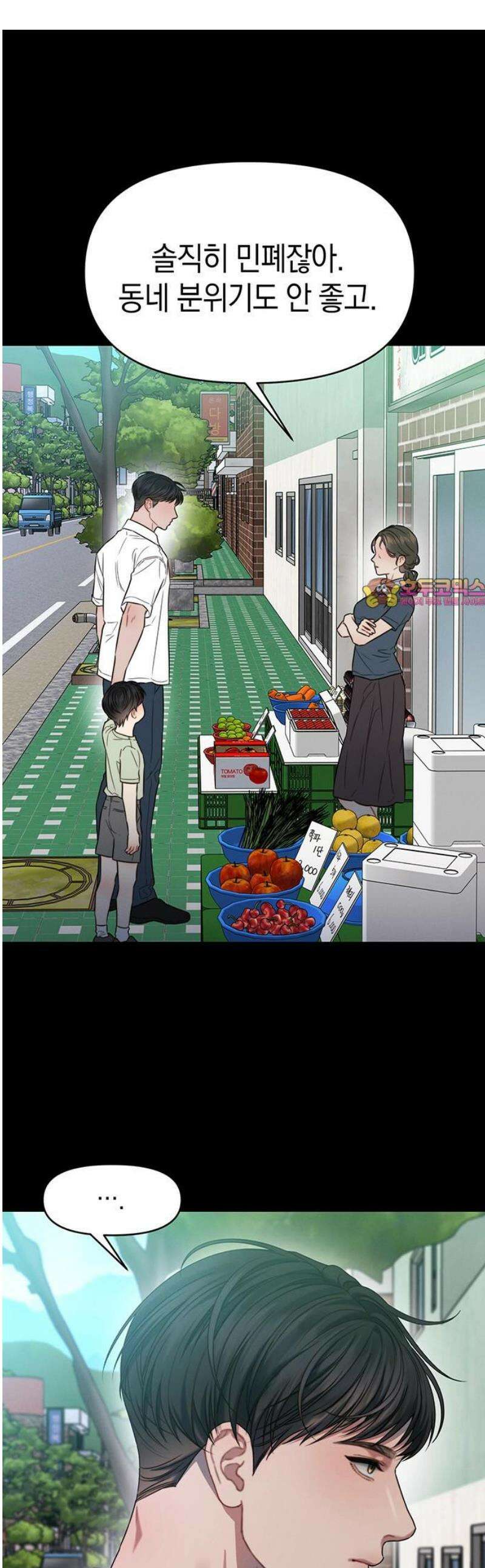 우아한 욕망 92화 1