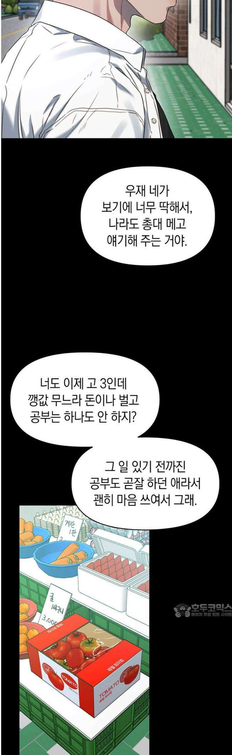 우아한 욕망 92화 2