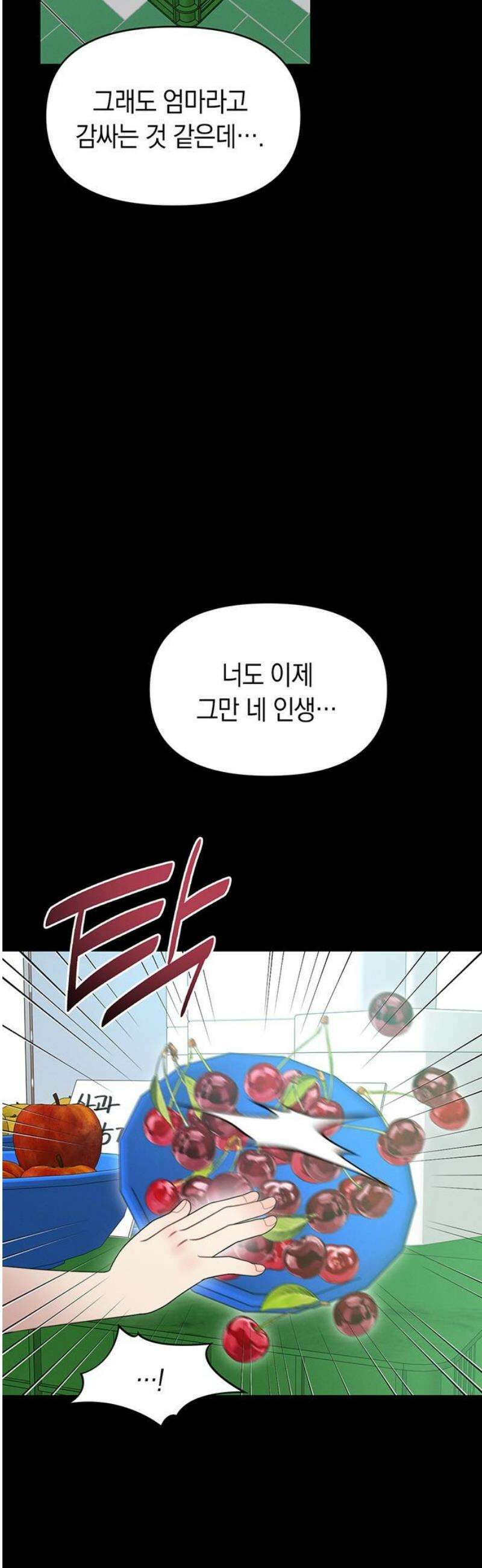우아한 욕망 92화 3
