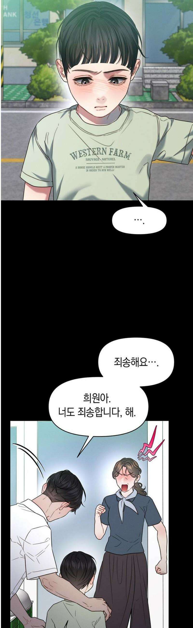 우아한 욕망 92화 5