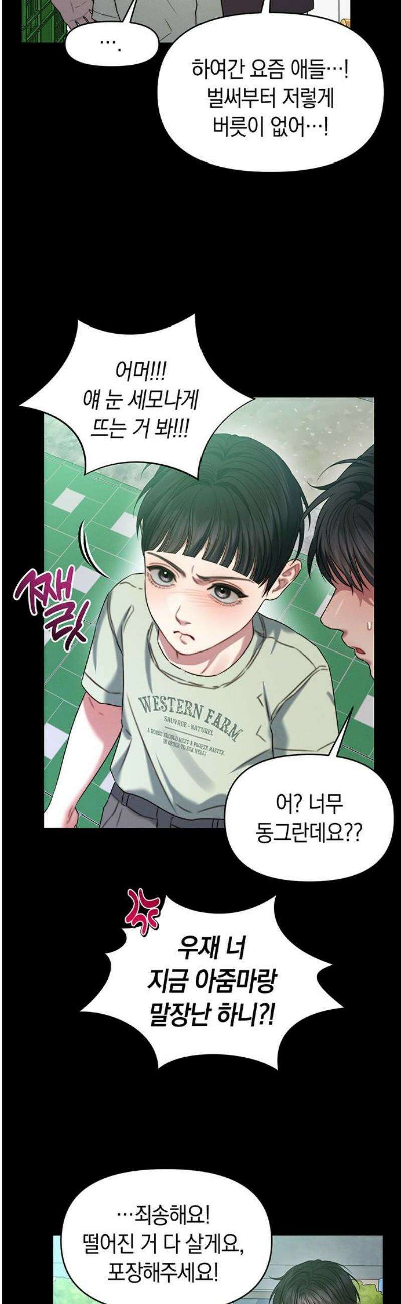 우아한 욕망 92화 6
