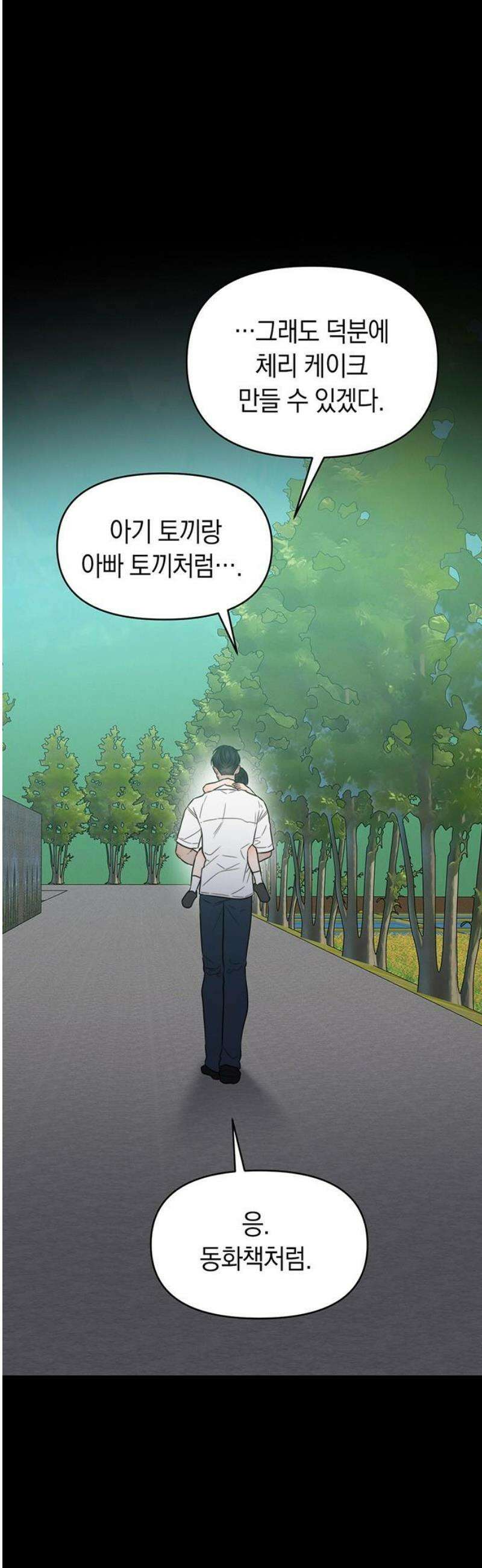 우아한 욕망 92화 14